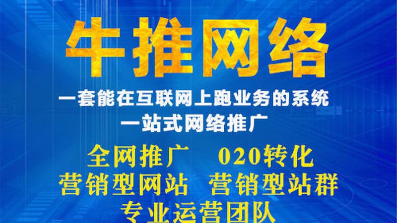 广州网络推广外包公司品牌口碑：揭秘如何构建行业信赖